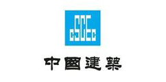 中建集團 中建集團